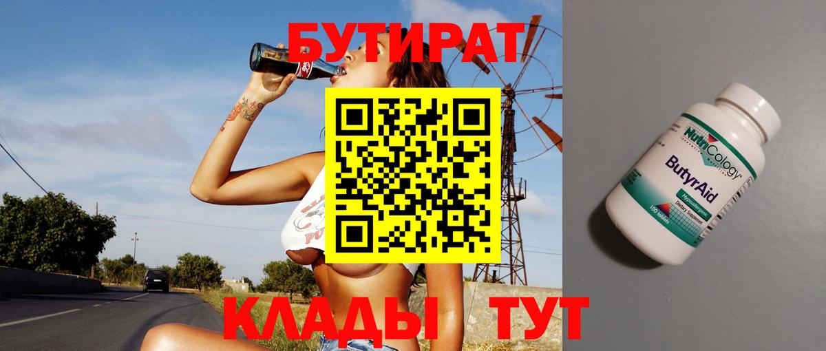 БУТИРАТ BDO 33% Ногинск