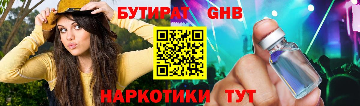 Ногинск  Бутират бутик  Вход с VPN 