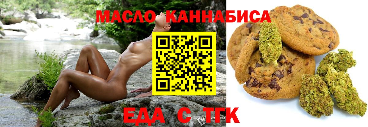 Еда ТГК конопля  Вход с VPN  Ногинск 