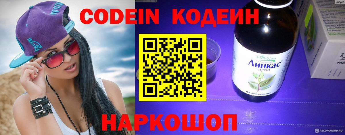 Кодеиновый сироп Lean Purple Drank Ногинск
