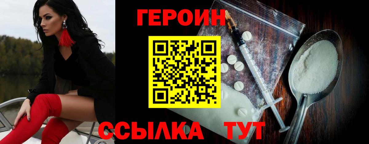 Героин белый Ногинск