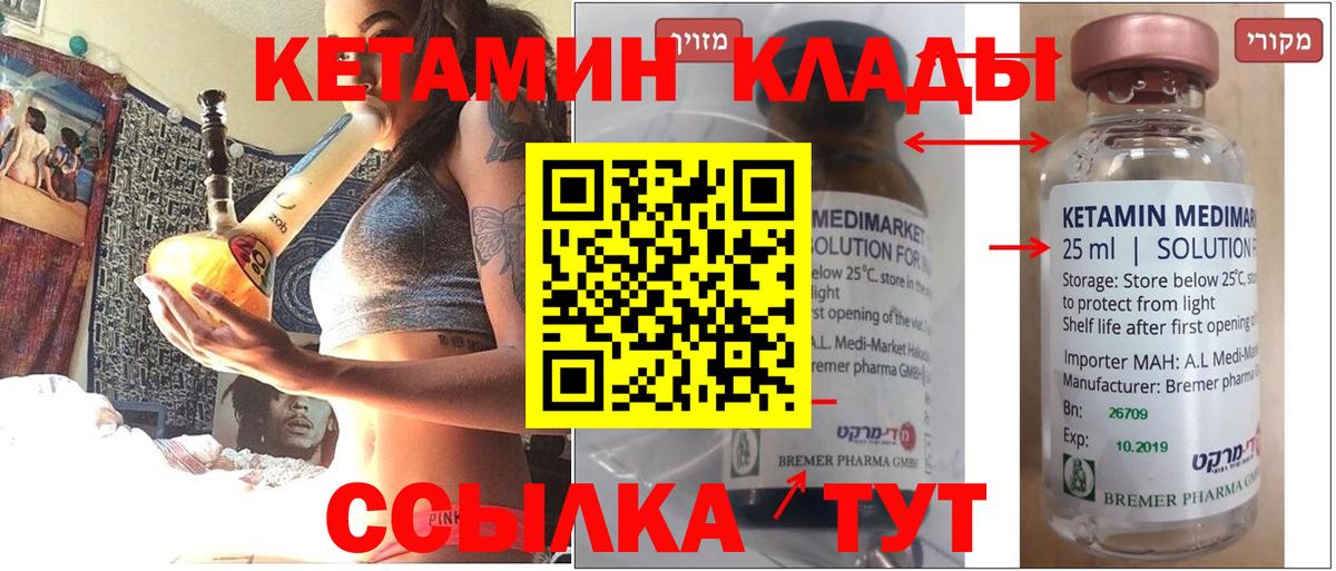 Ногинск  КЕТАМИН VHQ  КЕТАМИН VHQ  Вход с VPN 