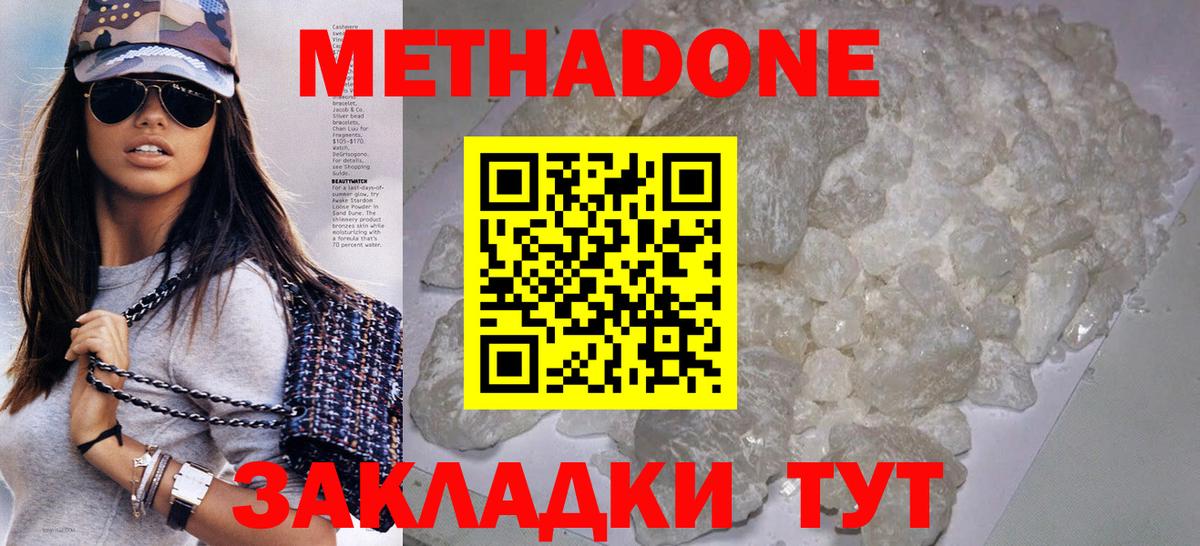 Метадон кристалл Ногинск
