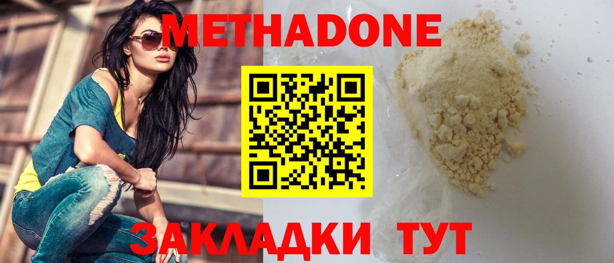 МЕТАДОН VHQ  Вход с VPN  Ногинск 